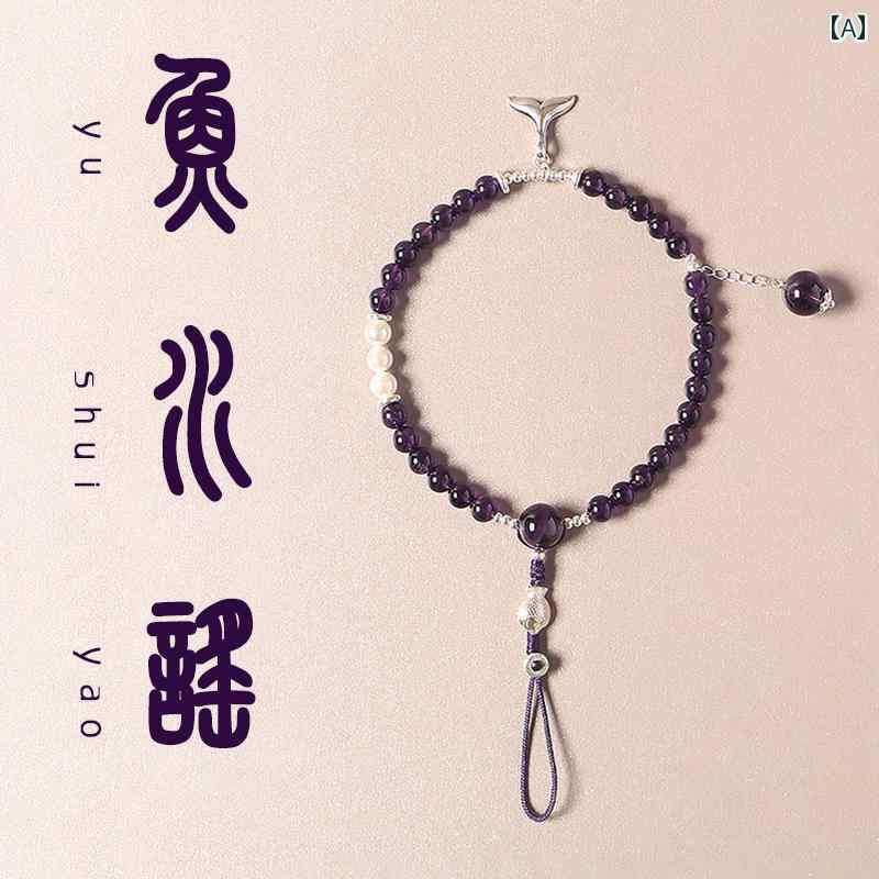 キーホルダー レディース アメジスト 携帯 ストラップ レトロ 中国風 装飾 ブレスレット ギフト パープル