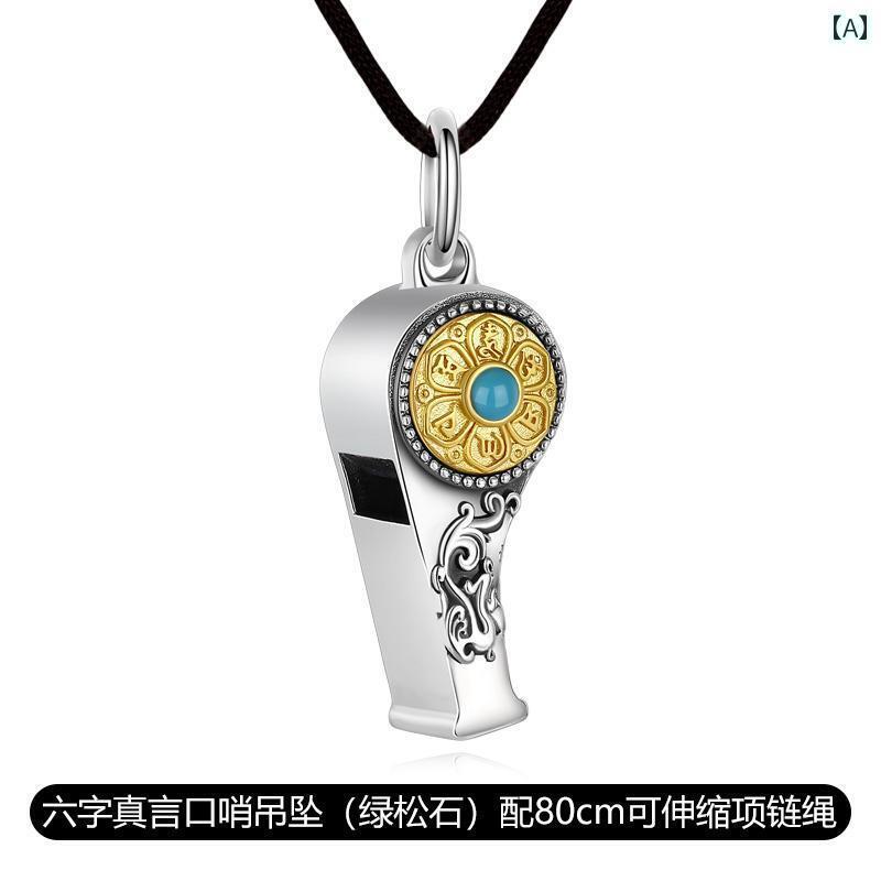 アクセサリー メンズ レディース カップル 夫婦 お揃い ペア S925 スターリングシルバー 6文字 マントラ ホイッスル ペンダント ネックレス 吹く ギフト