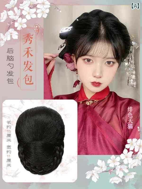 ウィッグ レディース レトロ コスプレ 舞台 発表会 小道具 衣装 かつら お団子 漢服 パフォーマンス 後頭部お団子 パフォーマンス ブライダル 秀和 髪型