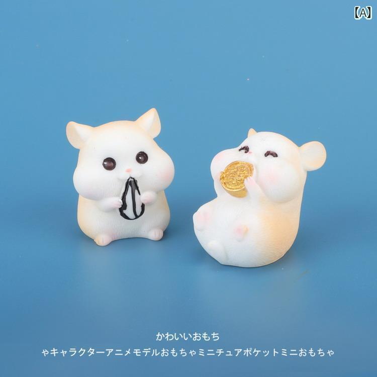 ミニチュア おもちゃ オブジェ インテリア かわいい ハムスター 小さめ 人形 デスク トップス 車 人形 マイクロ 風景 動物 装飾