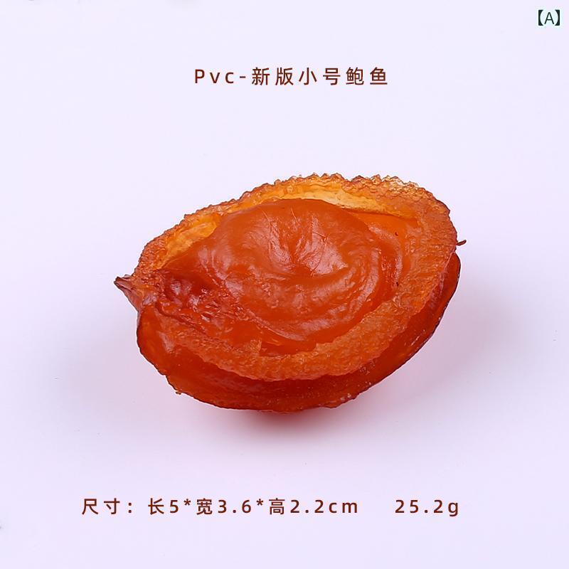 食品 サンプル フェイク ディスプレイ アワビ 海洋 シーフード 料理 装飾 ホテル スーパー マーケット 生鮮 撮影 小道具 グルメ おもちゃ