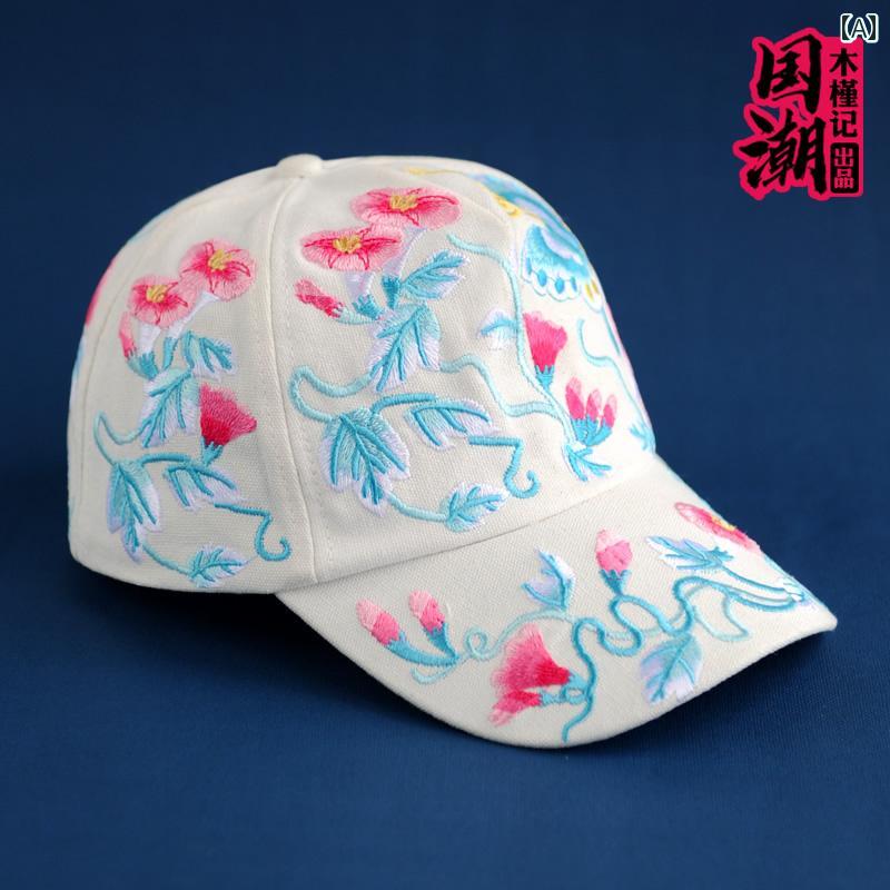 帽子 レディース 中国 トレンド エスニック 刺繍 花 ファッション 野球帽 春夏 綿 サンバイザー 日焼け防止 サンバイザー 4,748円
