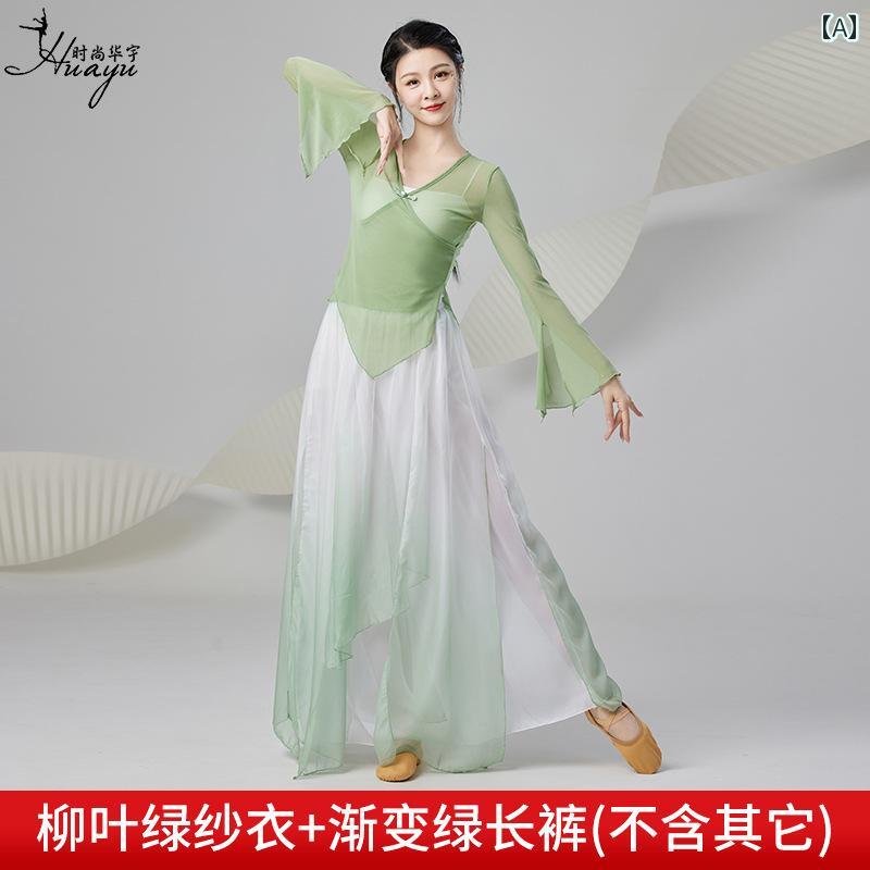 ダンス 衣装 パフォーマンス クラシック 服 韻 ガーゼ 中国 舞踊 エスニック エレガント 練習 服 セットアップ レディース