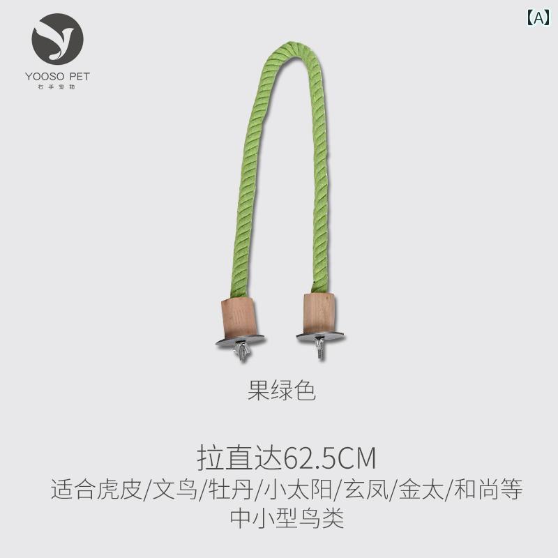 鳥品 おもちゃ ペット 遊び 噛む 玩具 運動不足 ストレス解消 オウム インコ 両端 スタンド ロープ 麻縄 ケージ 飾り 止まり木 緑 青 ピンク 洗える 4,529円