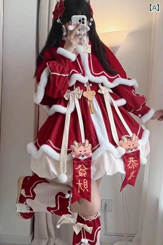 ロリータ ファッション コスプレ 衣装 コスチューム お祝い 新年 ローブ ドレス かわいい 赤 長袖 ケープ 新年 挨拶 ドレス レディース 7,986円