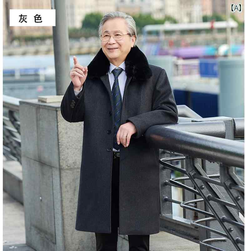 アウター メンズ おしゃれ お父さん 冬 厚手 羊毛 コート ロング 取り外し 可能 ライナー 暖かい コート｜おうち健康生活
