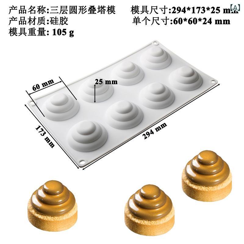 ケーキ型 シリコン 白 三層タワー ムース 円形 塔型 リング 法式スイーツ 石鹸 キャンドル ベイク シュガークラフト