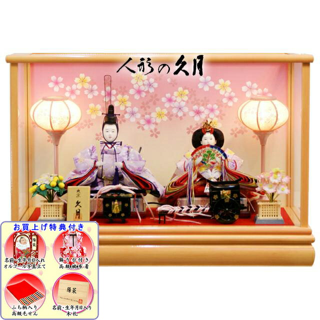 新品、未使用 クリスマスプレゼント 【雛人形】久月作 「よろこび雛