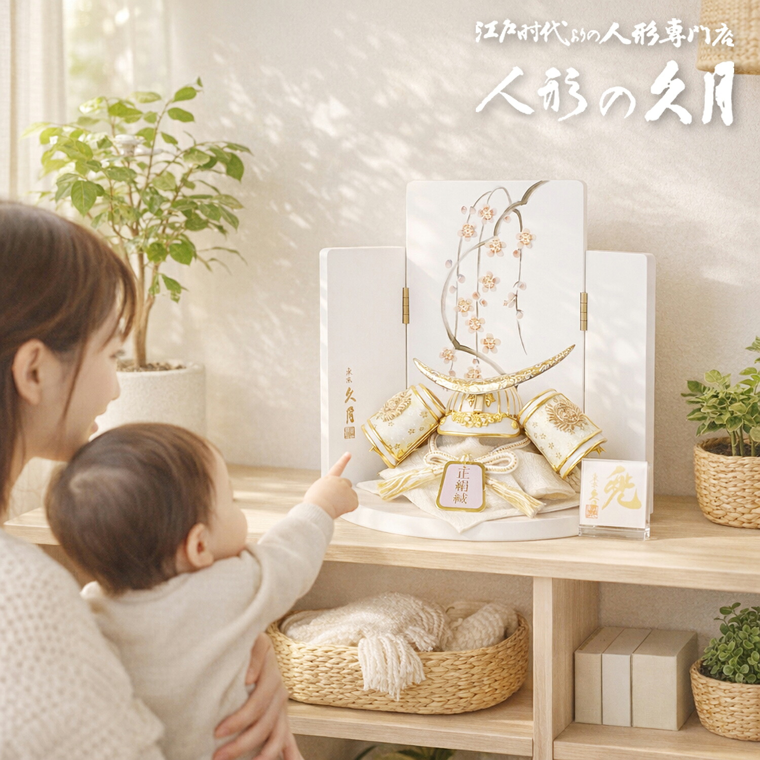 五月あやつり人形 久月 伊達政宗 今めかしい兜 幅27珊 パウダーコンパクト 今めかしい あやつり人形屋の桜竹