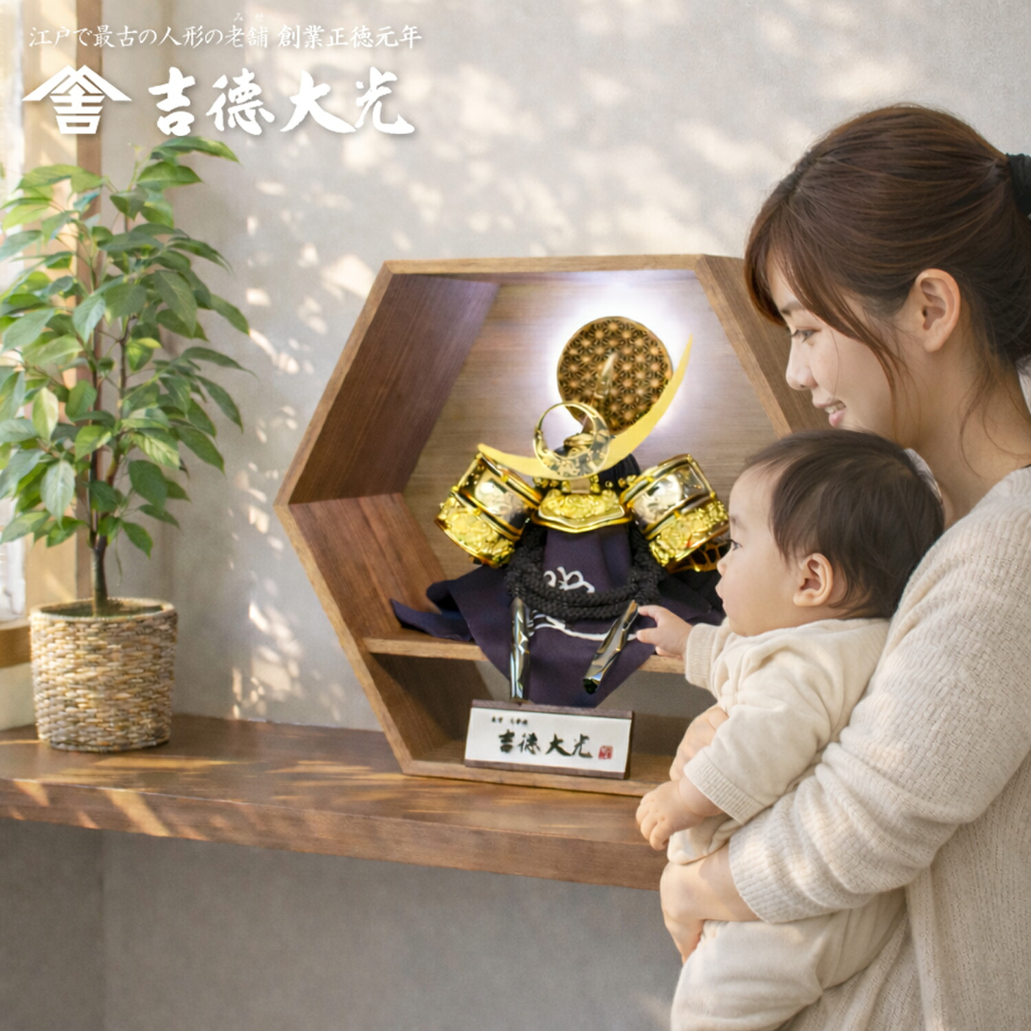 五月人形 吉徳大光 兜 六角形 コンパクト モダン 人形屋の桜竹 上杉謙信 536830｜桜竹オンラインショップ店