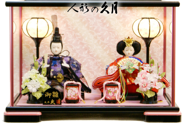 日本メーカー新品 雛人形 久月作 よろこび雛 二人親王 ガラスケース飾り《