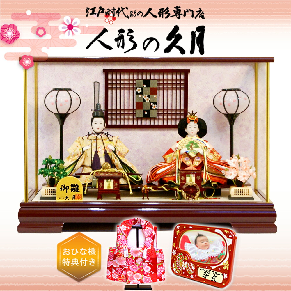 雛人形かがやき雛ガラスケース 良いお顔の雛人形 扱いやすいアクリルケース飾り【かがやき雛】固定式