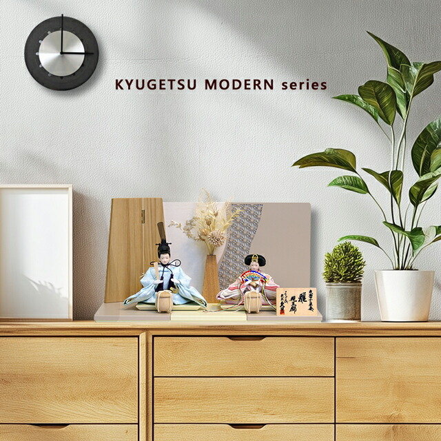 雛人形 久月 KYUGETSU MODERN series 親王飾りモダン コンパクト ningyoya ひな人形 おしゃれ (S-37117) 桜竹