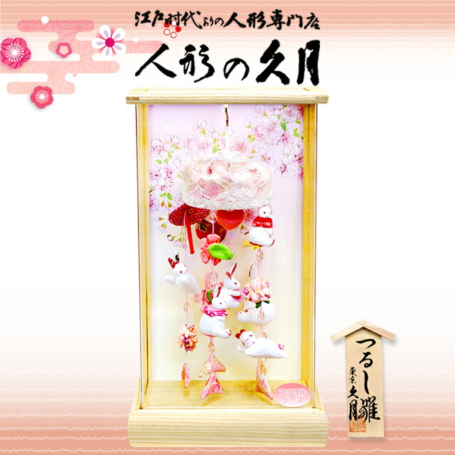 楽天市場】【20日P最大7倍！枚数限定クーポン配布中】 つるし雛 吊るし