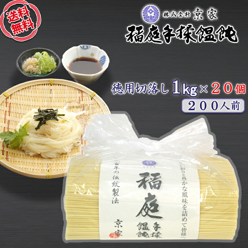 楽天市場】稲庭うどん 京家 徳用（切り落とし、はしっこ）《1kg入 約10