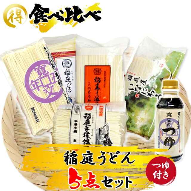 楽天市場】稲庭うどん 食べ比べ5点セット 22人前 佐藤養助 寛文