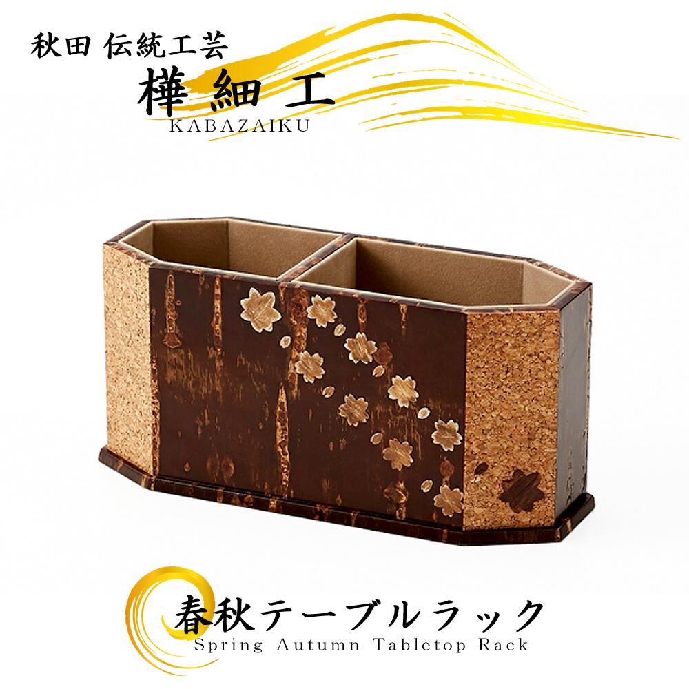 楽天市場】樺細工 「ペンスタンドsquare」 秋田伝統工芸 桜皮細工 : 桜