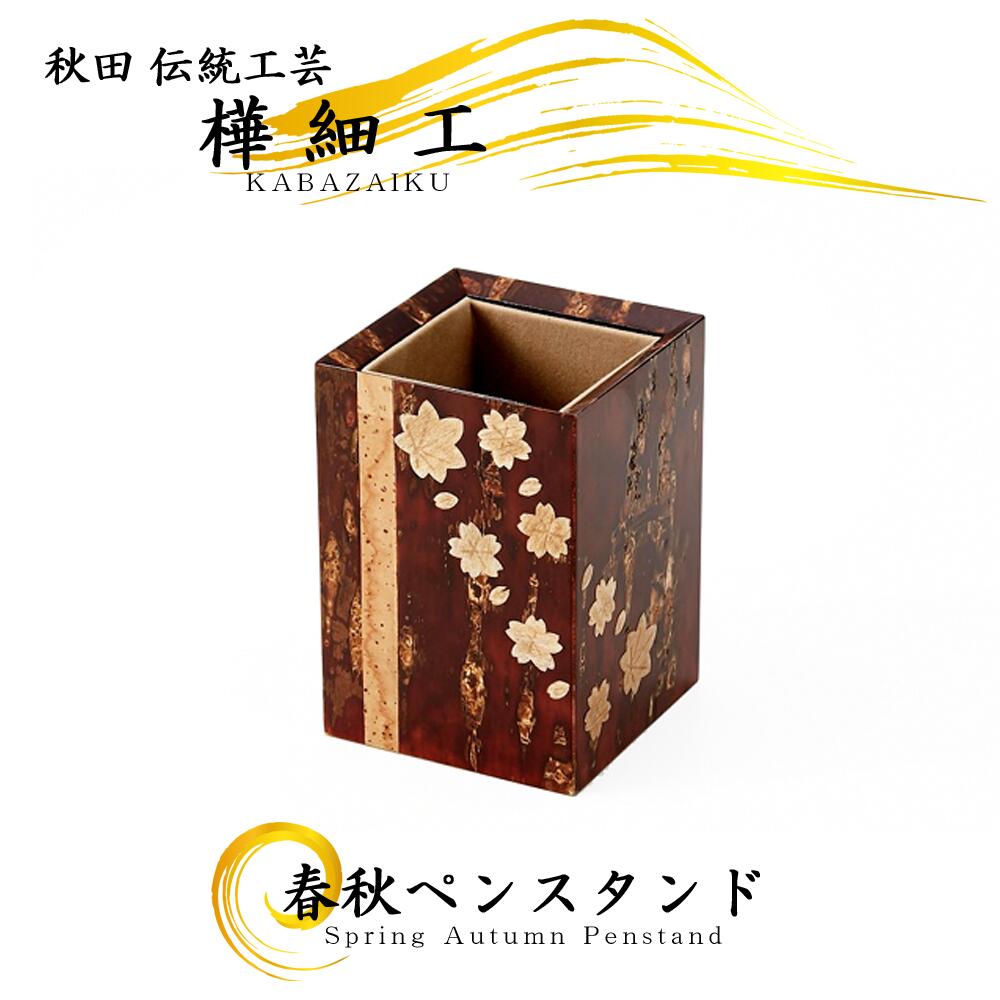 楽天市場】秋田・角館 伝統工芸品 樺細工 （桜皮細工） ペンケース 2本