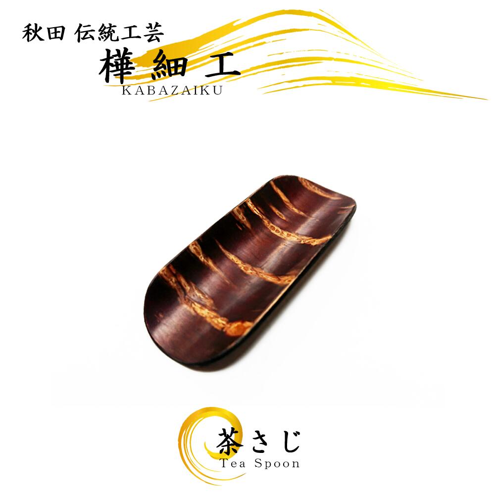 最終お値下げ　未使用　伝統工芸　桜皮細工　藤木伝四郎商店　けやき春秋　角茶櫃 楽天市場】茶筒 桜皮 輪筒 さくら 藤木伝四郎商店 桜皮細工 角館