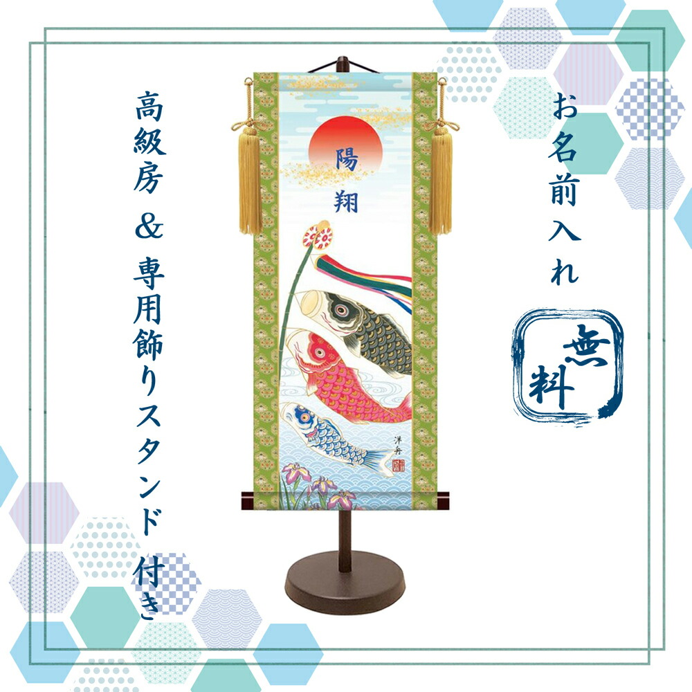 Rrr.　名前旗　端午の節句　※スタンドセット商品　きめつ 名前旗 端午の節句 ※スタンドセット商品 きめつ（寄木細工柄