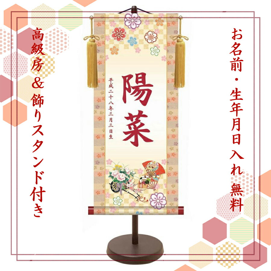 桃の節句 名まえ旗 名入れ掛け軸 割れ易い《大》照明ランプ付き添い人【納期約2週】YTG-002B【コンビニエンスストア受け取り証書相応う商いもの】 日本人形・フランス人形-おもちゃ-その他