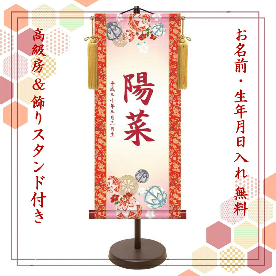 端午の節句 名前旗 名入れ掛け軸 昇鯉《中》スタンド付き【納期