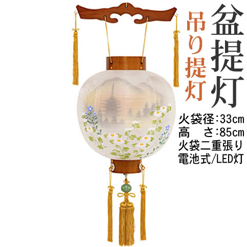 盆提灯 吊提灯 送料無料 萩の香 絹二重絵入 御殿丸《8033-11-152AC》