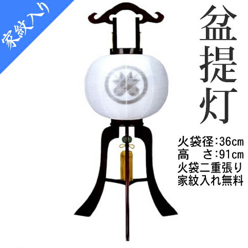家紋入り盆提灯12号 美吉野絹二重無地送料無料《8432-GJ-024》【納期約2週間】