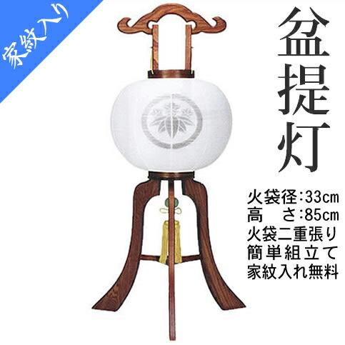 家紋入り盆提灯11号 雅木目絹二重無地簡単組立 送料無料（8436-GJ-014）【納期約2週間】