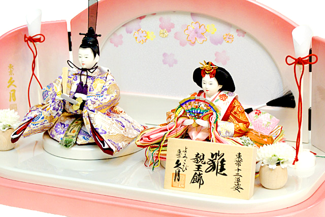 雛人形 久月作「よろこび雛」二人 親王平飾り (S-35102)ひな人形