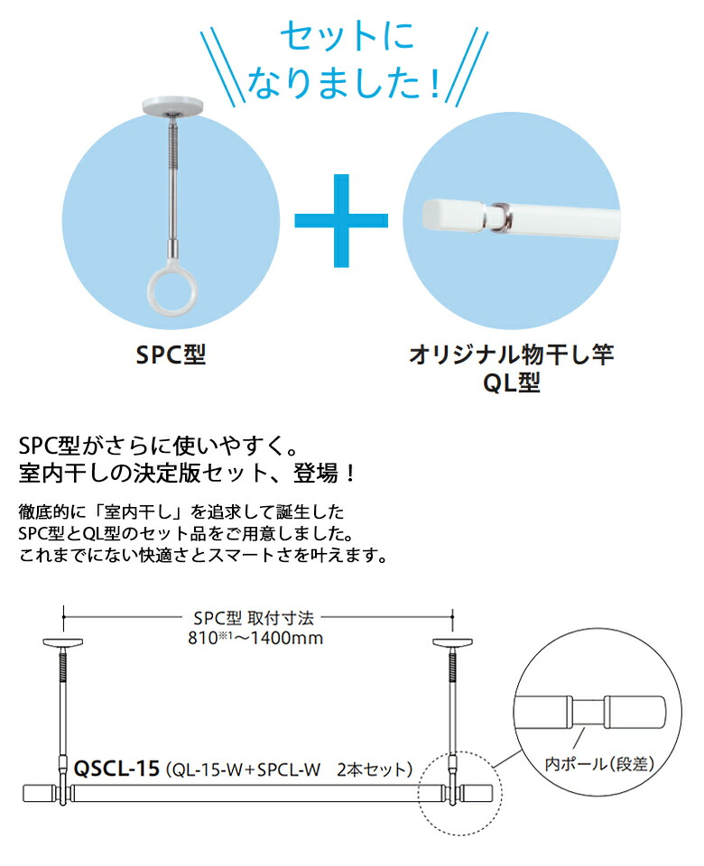 川口技研 ホスクリーン QSCL-15 室内用物干竿セット セットアップ 室内用物干竿セット