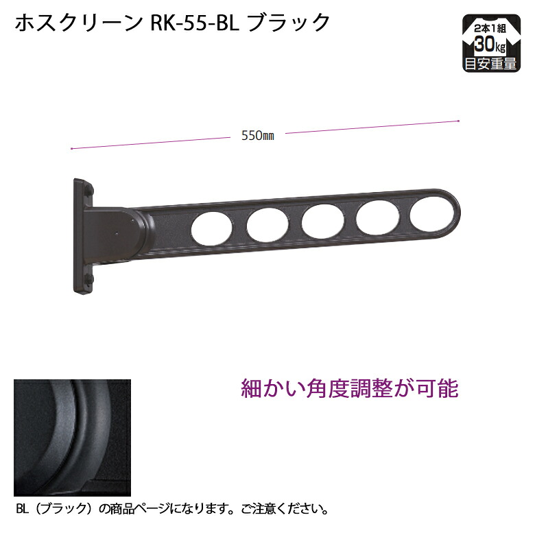 川口技研 窓壁用ホスクリーン 新スタンダードタイプ RK-55-BL ブラック×2本