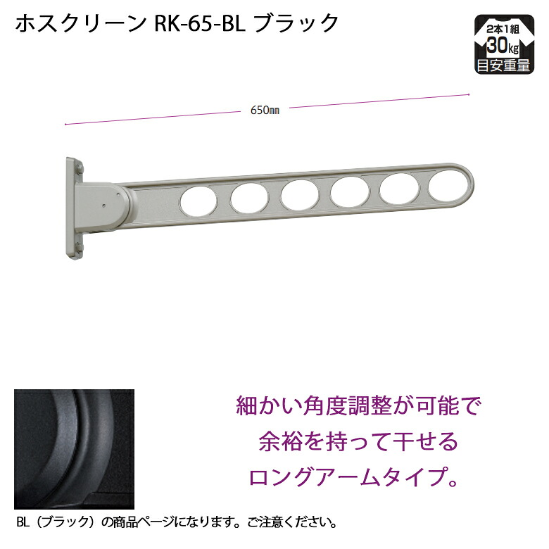 川口技研 窓壁用ホスクリーン 新スタンダードタイプ RK-65-BL ブラック ×2本