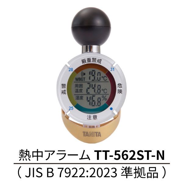 【店卸し資産あり】【最新型】【TANITA（タニタ）】【寸法】【貨物輸送無料】【猛暑日】【意気ごみ症打つ手】【注意報器】黒球式意気ごみ症指針計 意気ごみ目ざまし時計 TT-562ST-N JIS B 7922:2023 標準尺度品
