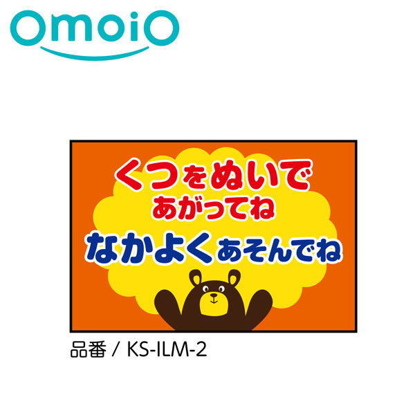 【omoio オモイオ】 イラストマット2 W900×D600mm KS-ILM-2 19,515円