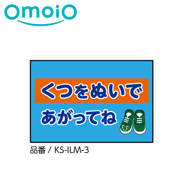 【omoio オモイオ】 イラストマット3 W900×D600mm KS-ILM-3