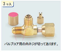 TASCO スイベルフレアコネクター (3ヶ入) TA233BA-2