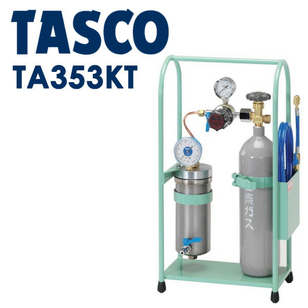 TASCO チッソ加圧式冷凍循環過程洗い濯ぎ一揃いの道具 TA353KT
