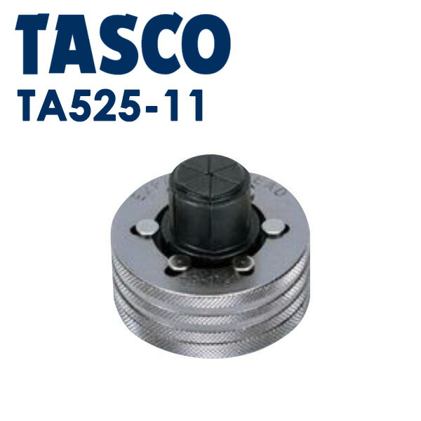 TASCO エキスパンダヘッド１3/8 TA525-11 DIY・工具-花・ガーデン・DIY-空調工具