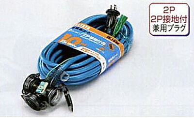 TASCO 屋外用延長コード10m(防雨型) TA649GH-10