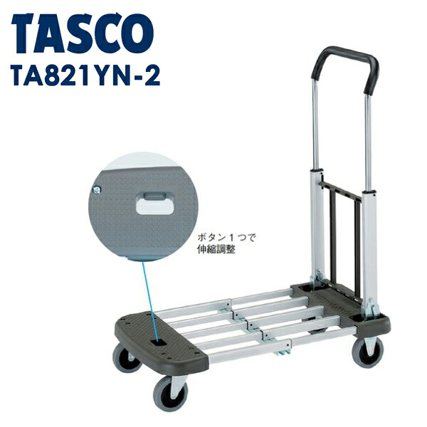 TASCO アルミ折りたたみ伸縮台車 TA821YN-2