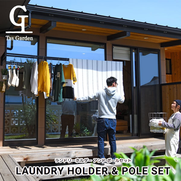 【オークス】【TasGarden タスガーデン】【物干し鉄器】【今めかしい】ランドリー保持者＆極点仕掛ける S/L大きさ 1本/2本手合い 黒いこと/しろがね色