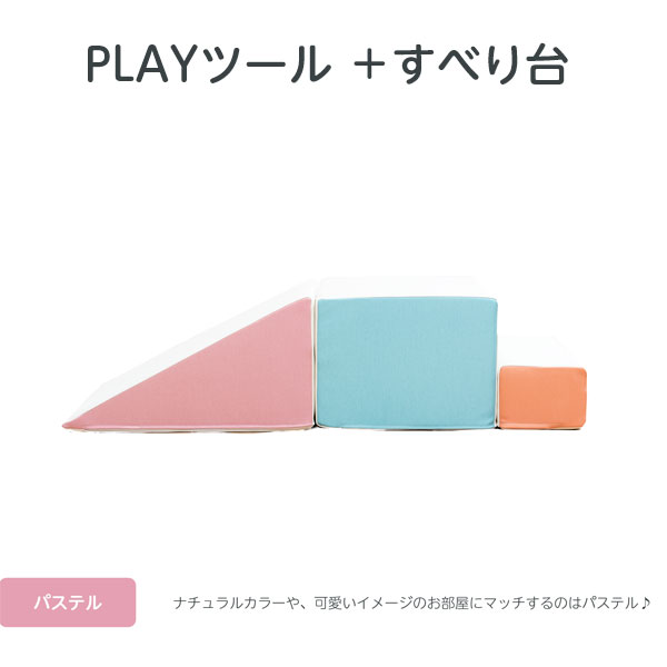 【コトブキ芸術】【iebito】PLAY物の具＋ 滑り台 淡彩（人間の顔） 滑り台1個、踏み段大/小各1個、受け取り人2個 IB083