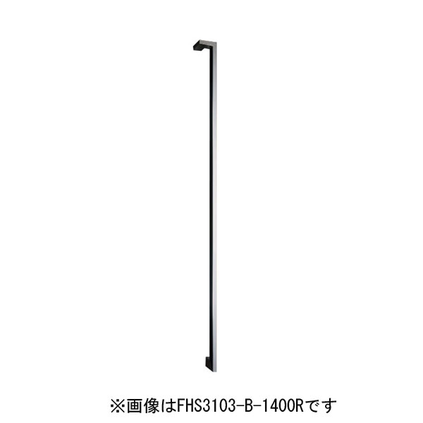 【神栄ホームクリエイト】角パイプハンドル FHS3103-B-1400L 鏡面（左吊元）｜おうちまわり 店