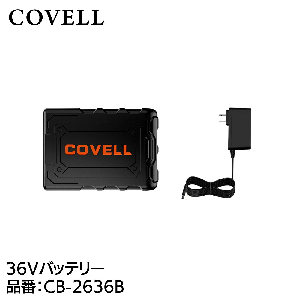 【G.B.Z】【2026年最新モデル】【1年保証付き】COVELL 空調冷風服 36Vバッテリー 充電ケーブル付きCB-2636B｜おうちまわり 店