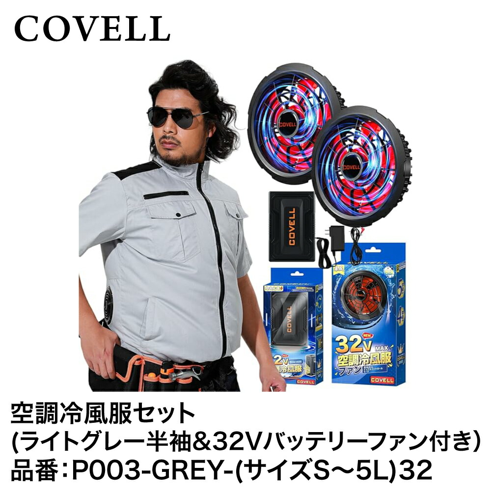 COVELL 空調服　迷彩白　Sサイズです！ 楽天市場】COVELL ウェア＆最大32Vバッテリー＆ファンのセット