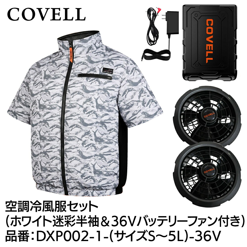 【G.B.Z】【2026年最新モデル】【1年保証付き】熱中症対策 空調冷風服セット(半袖タイプウェア＆36vバッテリーファン付き）ホワイト迷彩 DXP002-17サイズ：S/M/L/LL/3L/4L/5L｜おうちまわり 店