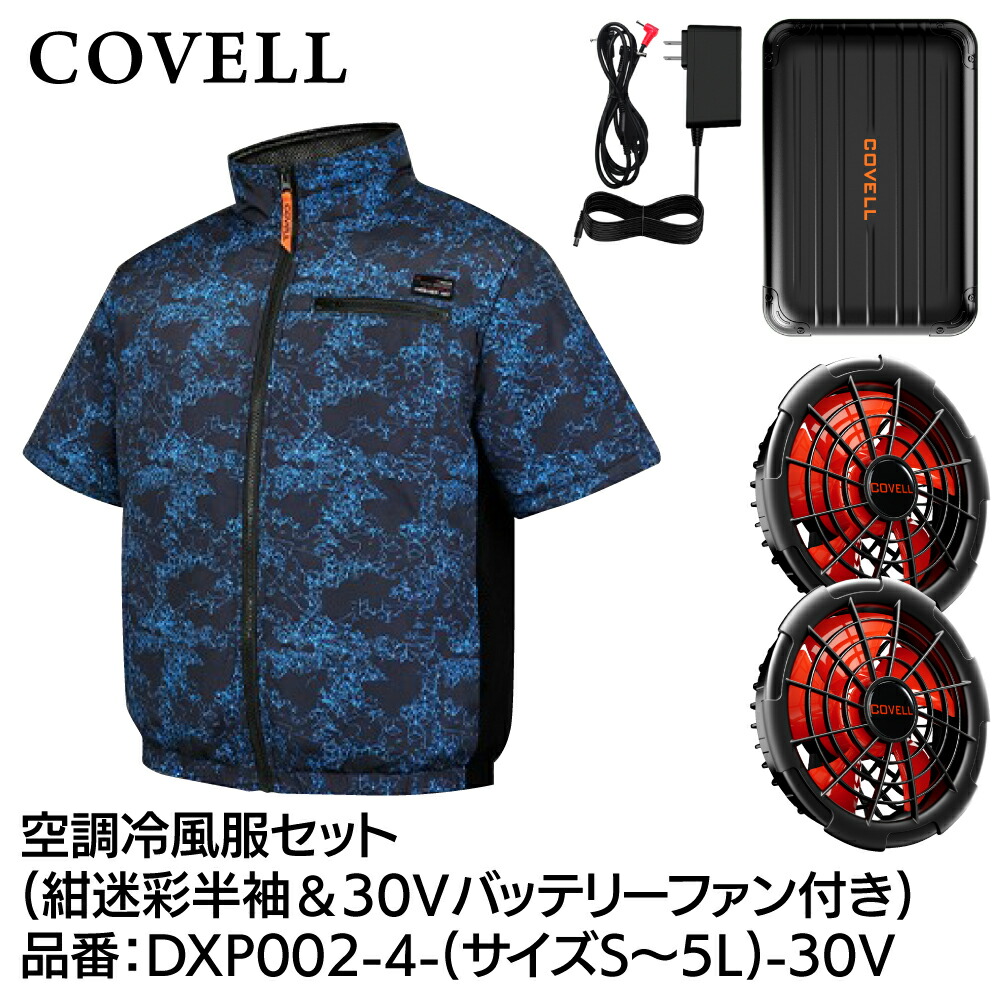 【G.B.Z】【2026年最新モデル】【1年保証付き】熱中症対策 空調冷風服セット(半袖タイプウェア＆30vバッテリーファン付き）紺迷彩 DXP002-4 7サイズ：S/M/L/LL/3L/4L/5L