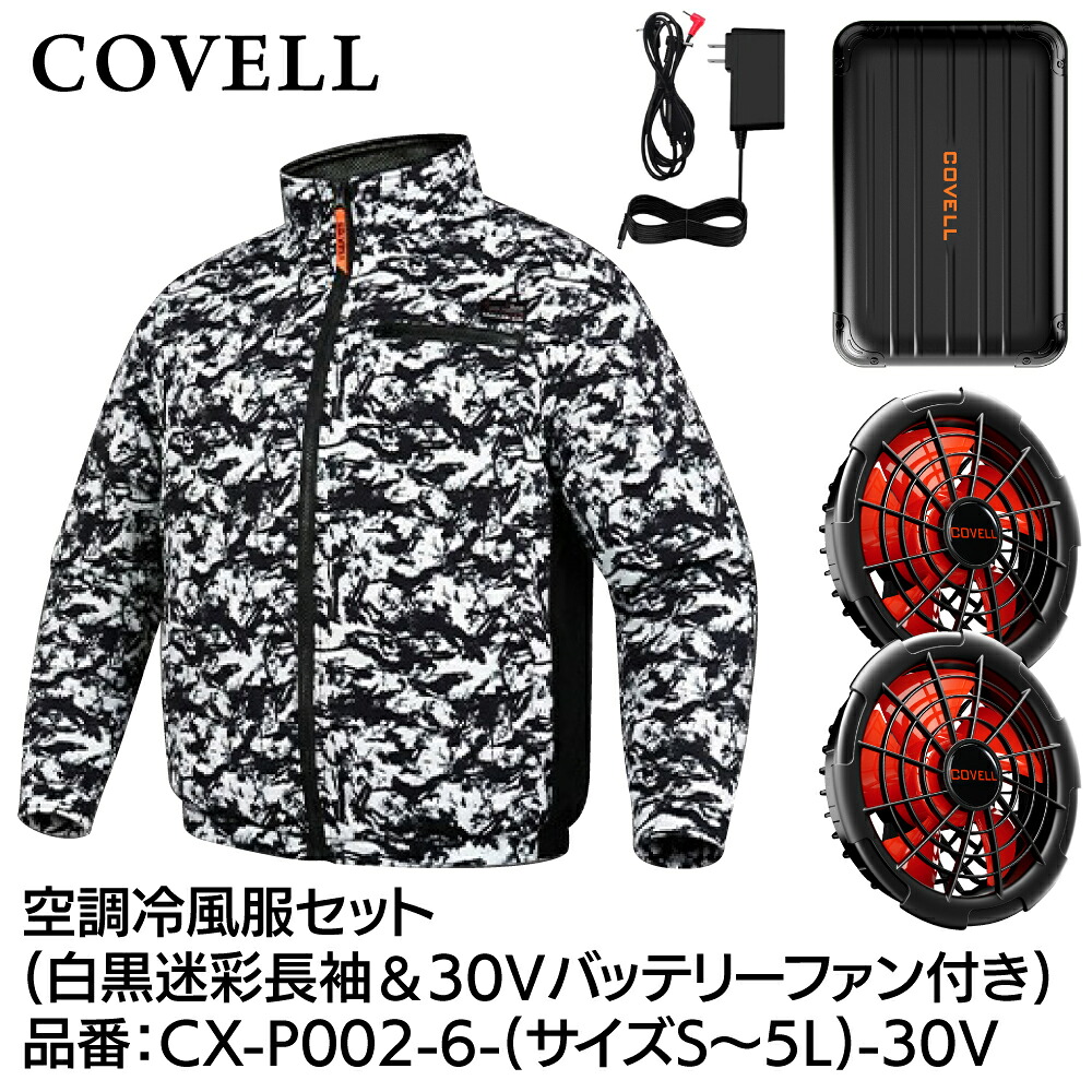 【G.B.Z】【2026年最新モデル】【1年保証付き】熱中症対策 空調冷風服セット(長袖タイプウェア＆30vバッテリーファン付き）白黒迷彩 CX-P002-67サイズ：S/M/L/LL/3L/4L/5L｜おうちまわり 店