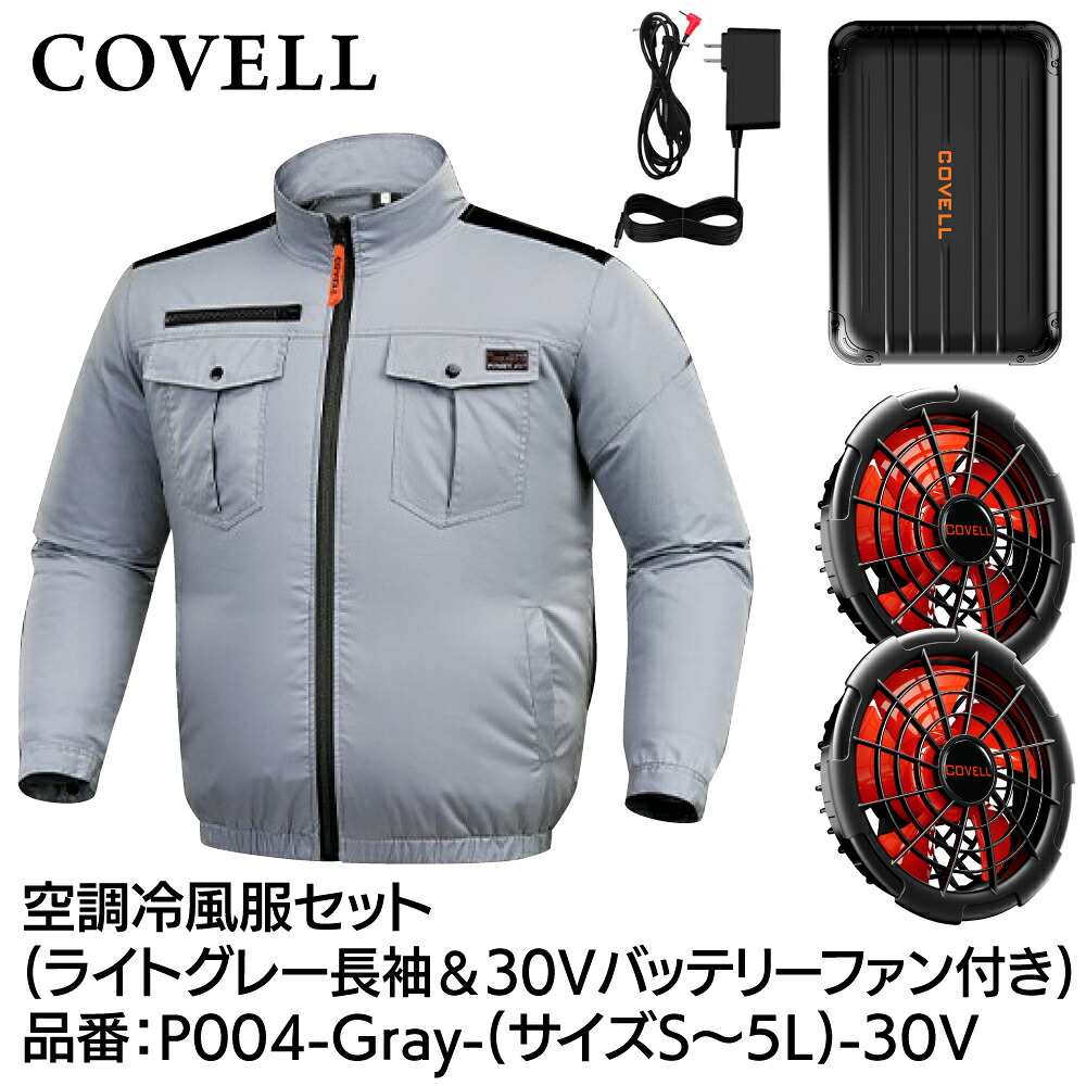【G.B.Z】【2026年最新モデル】【1年保証付き】熱中症対策 空調冷風服セット(長袖タイプウェア＆30vバッテリーファン付き）ライトグレー P004-Gray 7サイズ：S/M/L/LL/3L/4L/5L